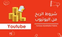 تحقيق شروط اليويتوب 4000 ساعة مشاهدة