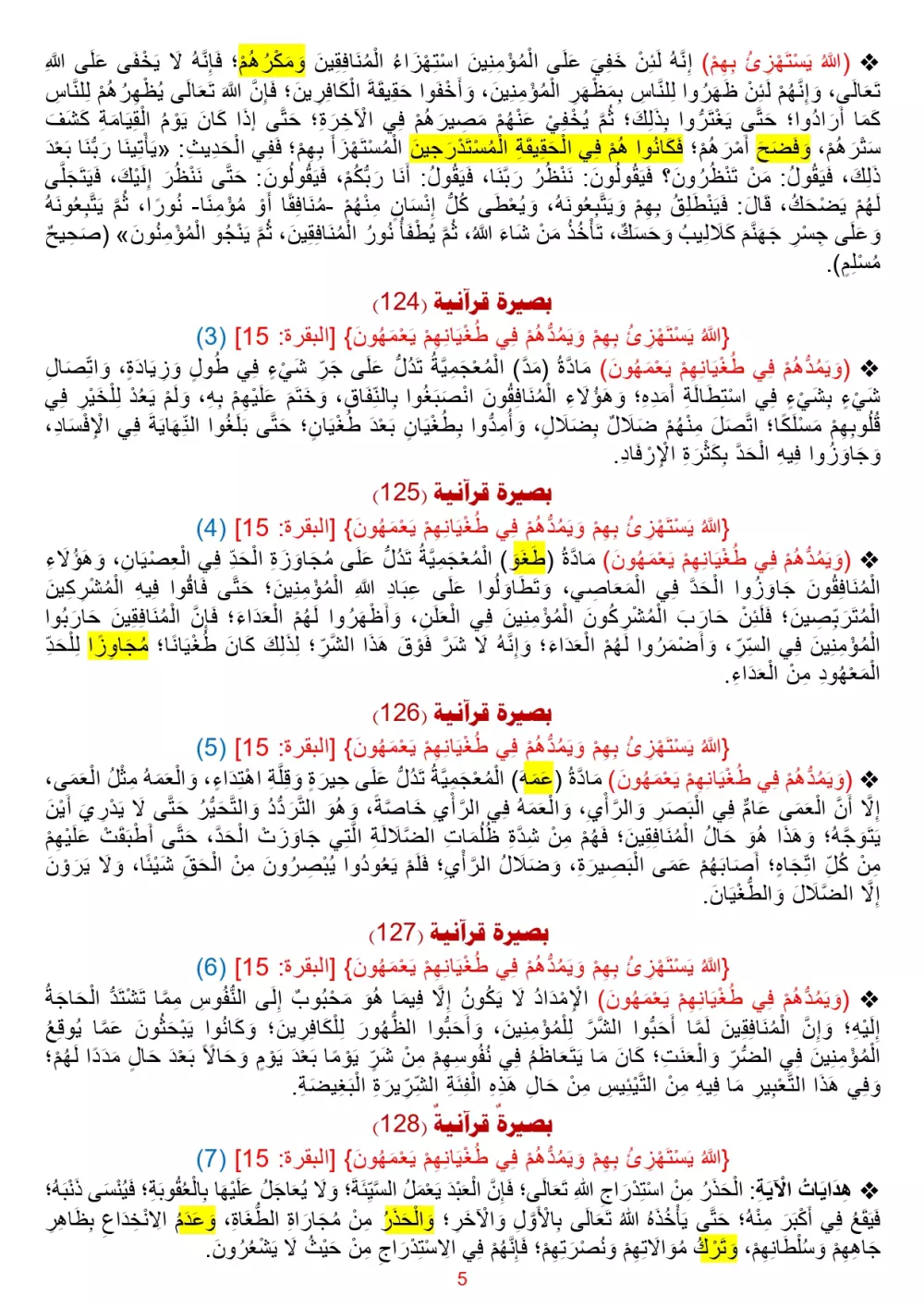 التدقيق اللغوي لجميع النصوص باللغة العربية