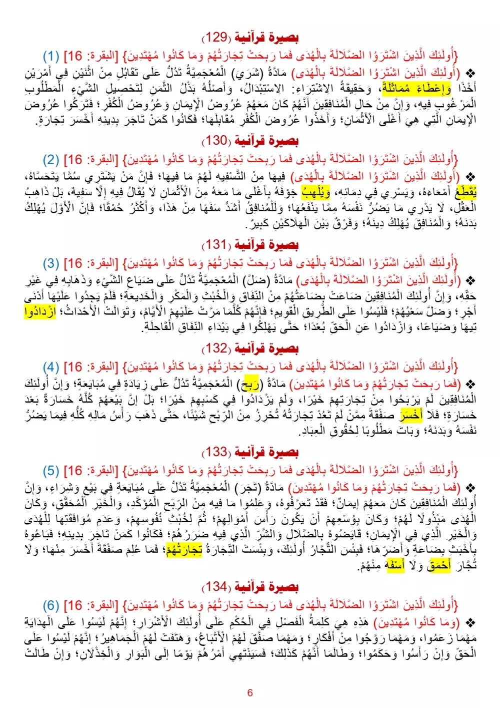 التدقيق اللغوي لجميع النصوص باللغة العربية
