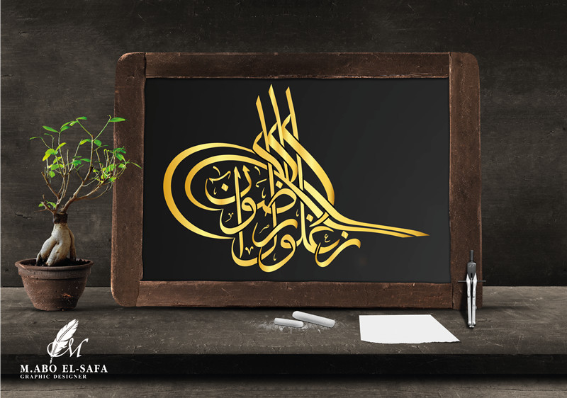 تصميم الاسماء والشعارات بخط الطغراء العثمانى المميز