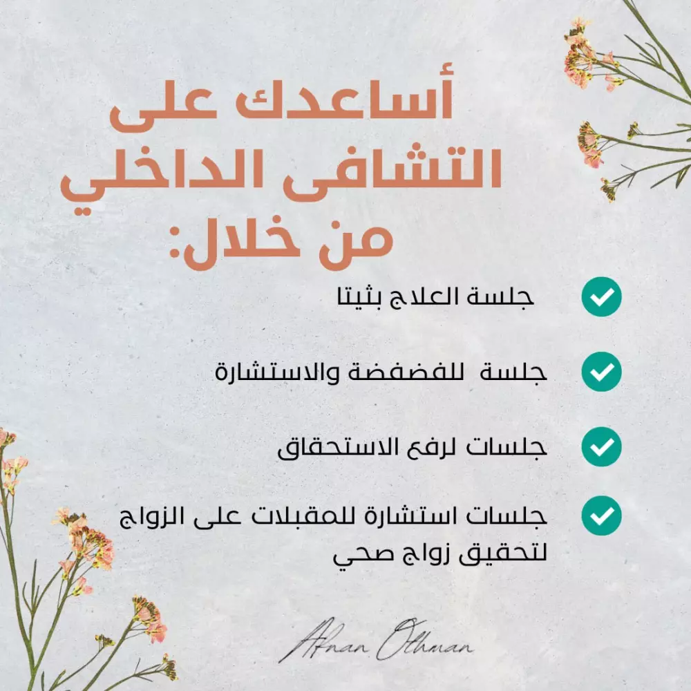 أساعدك على التعافي من خلال جلسات الثيتا