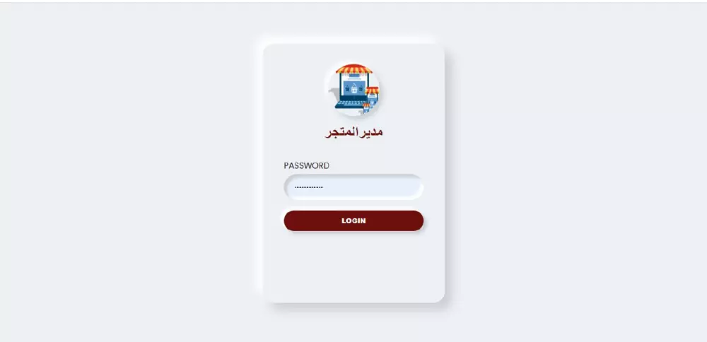 مشروع ادارة المتاجر بواسطة html css js php mysql