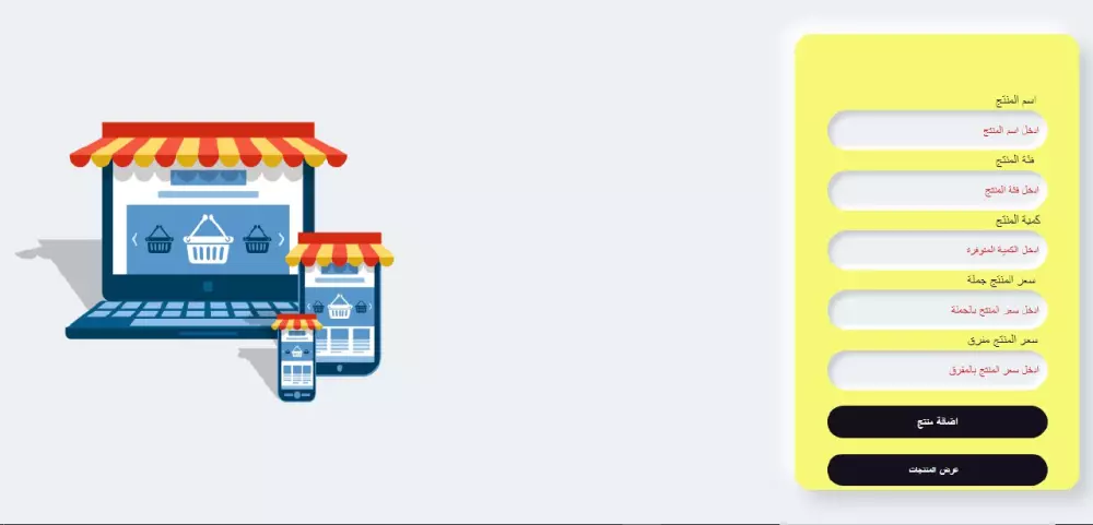 مشروع ادارة المتاجر بواسطة html css js php mysql