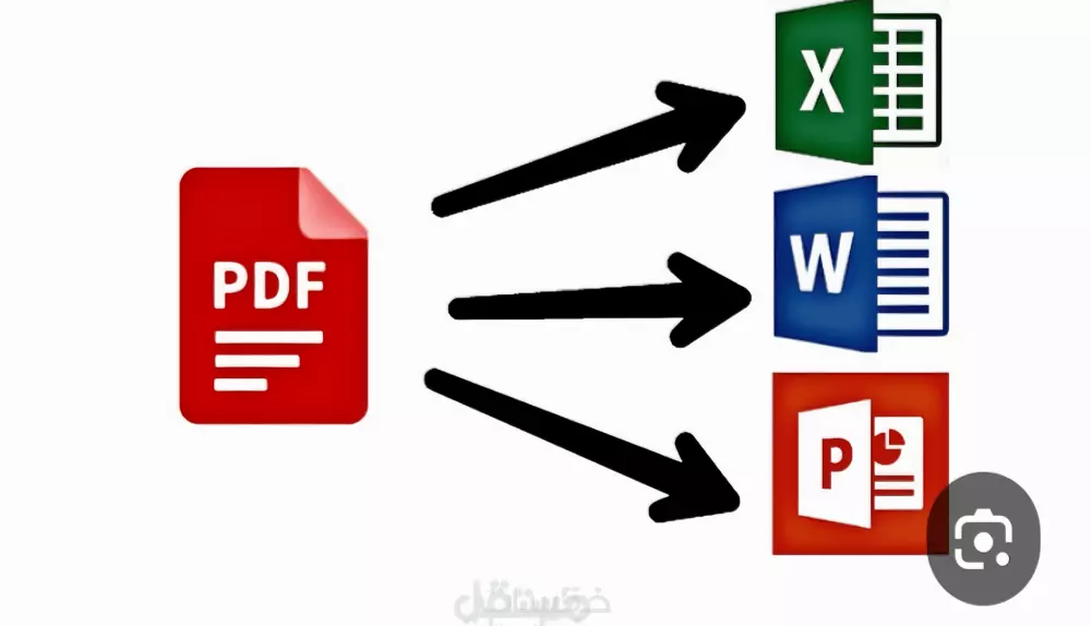 تحويل ملفات PDF إلي WORD وبنفس التنسيق تمامًا حسب الطلب و العكس.