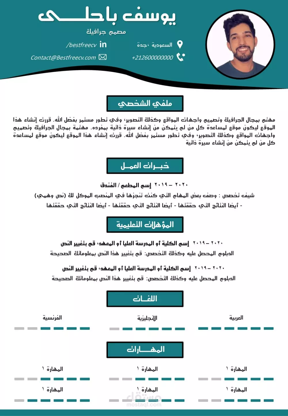صنع وتطوير السيرة الذاتية cv