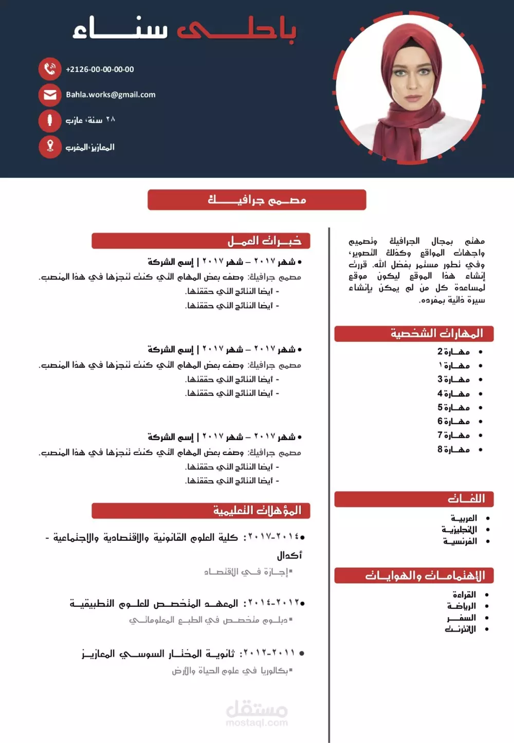 صنع وتطوير السيرة الذاتية cv