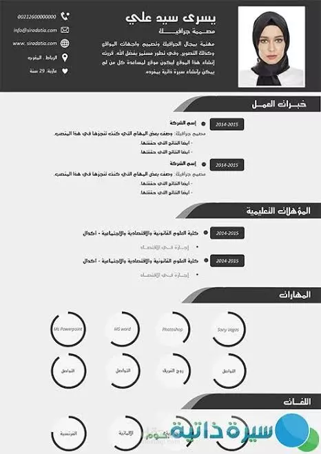 صنع وتطوير السيرة الذاتية cv