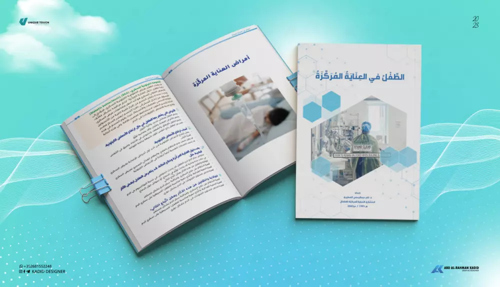 تصميم وتنسيق كتب باحترافية عالية