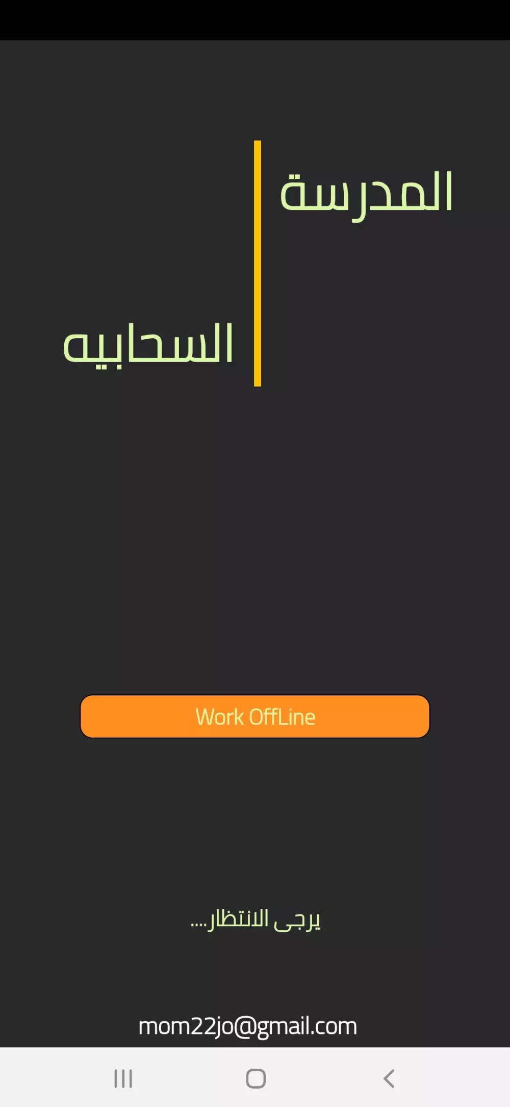 تسجيل ومتابعه حضور وانصراف الطلاب