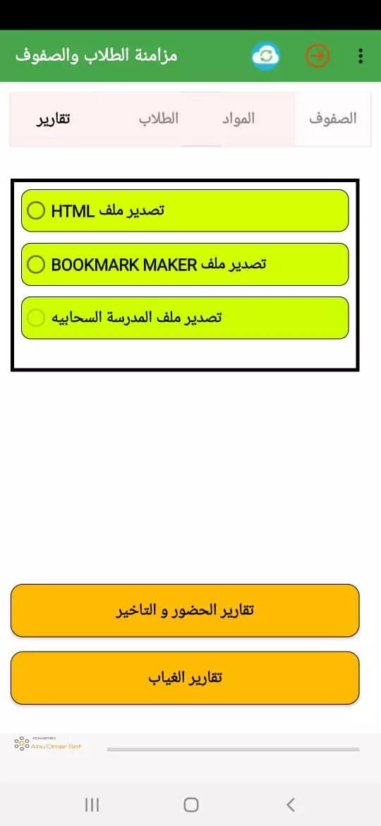 تسجيل ومتابعه حضور وانصراف الطلاب