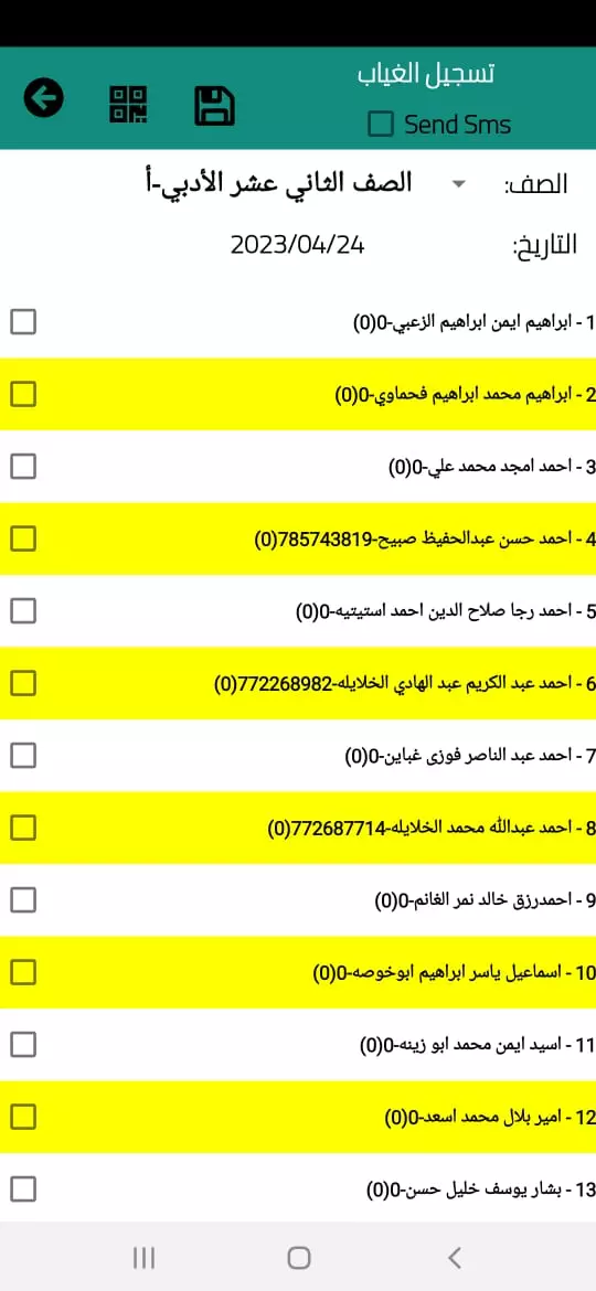 تسجيل ومتابعه حضور وانصراف الطلاب