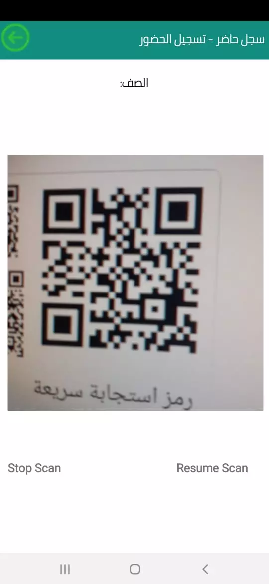 تسجيل ومتابعه حضور وانصراف الطلاب