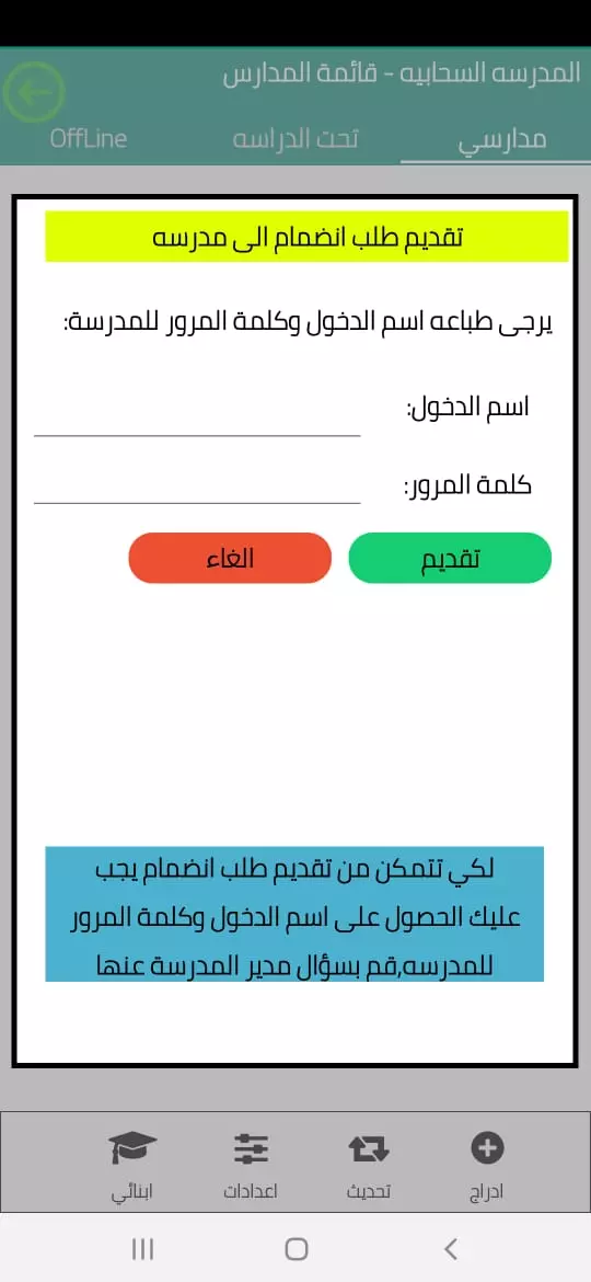 تسجيل ومتابعه حضور وانصراف الطلاب