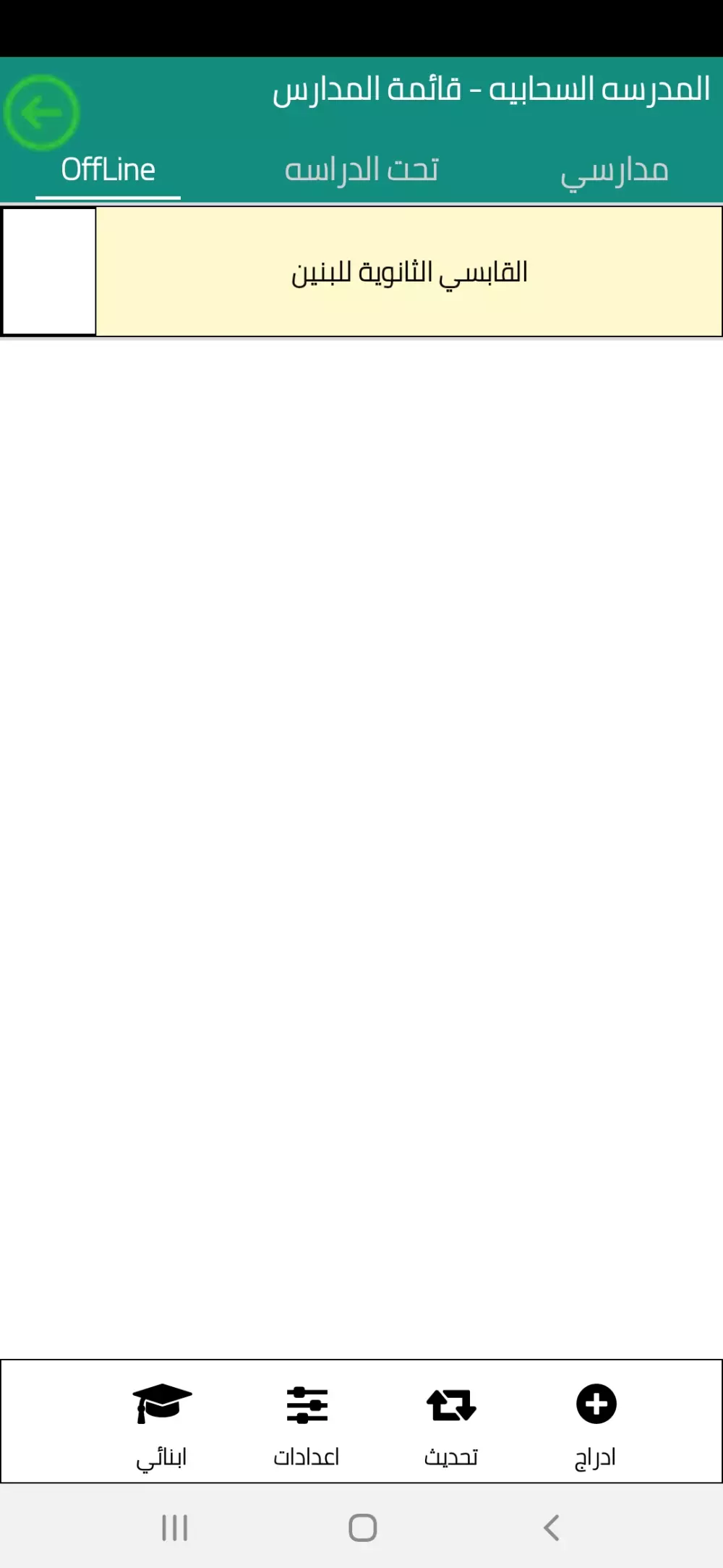 تسجيل ومتابعه حضور وانصراف الطلاب