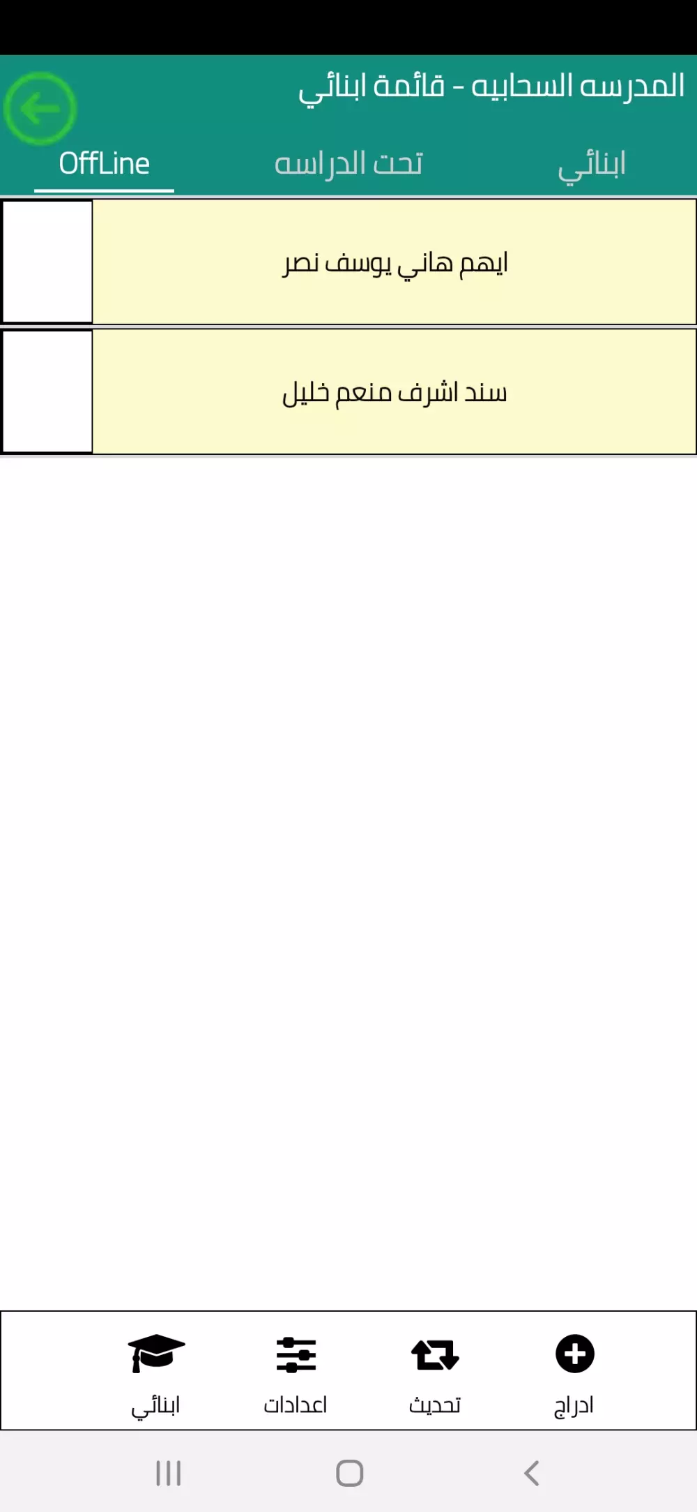 تسجيل ومتابعه حضور وانصراف الطلاب