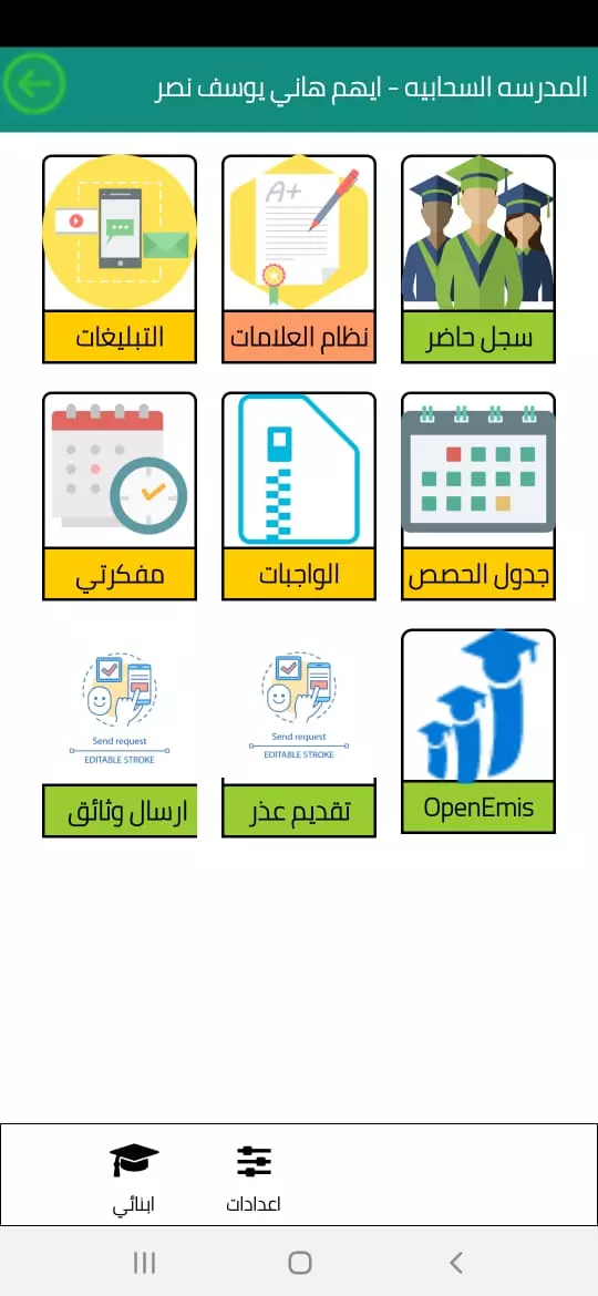 تسجيل ومتابعه حضور وانصراف الطلاب