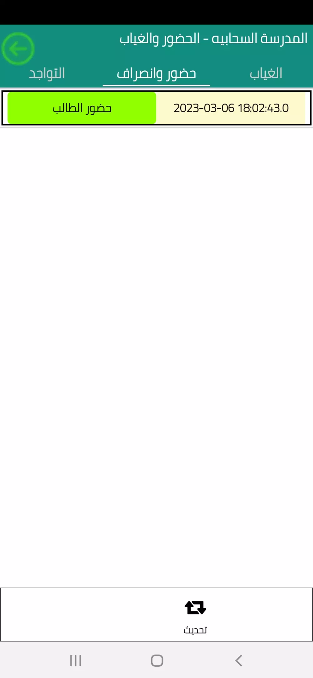 تسجيل ومتابعه حضور وانصراف الطلاب