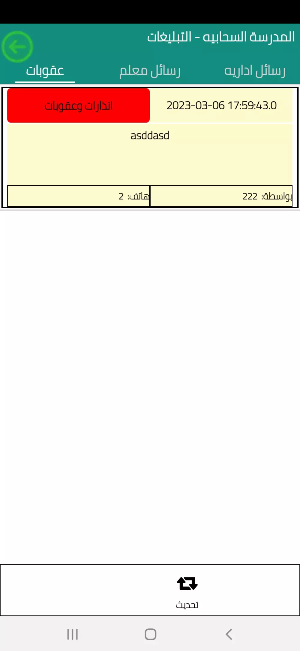 تسجيل ومتابعه حضور وانصراف الطلاب