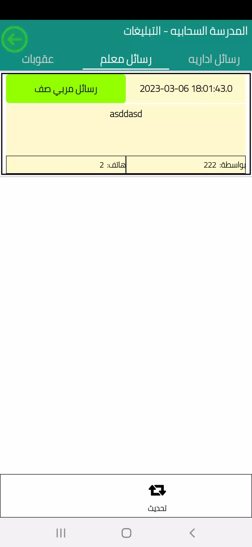 تسجيل ومتابعه حضور وانصراف الطلاب