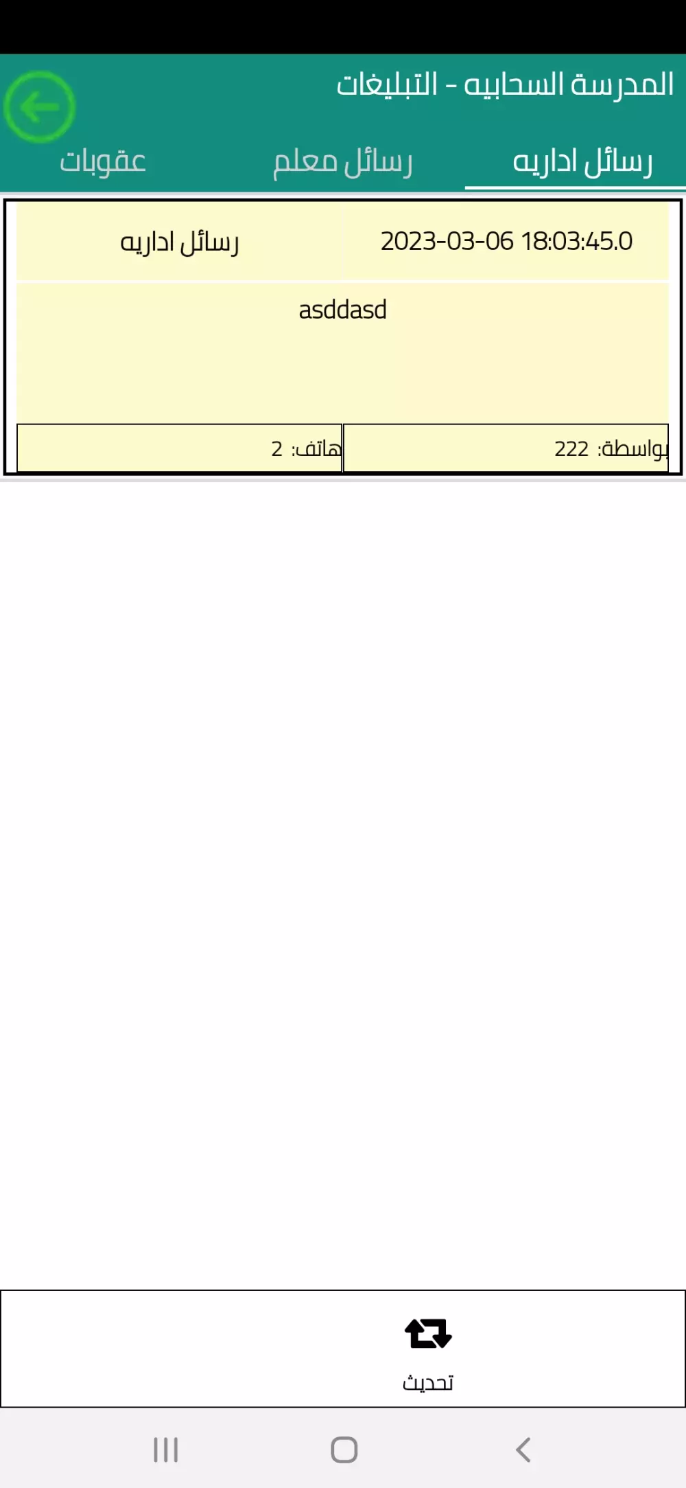 تسجيل ومتابعه حضور وانصراف الطلاب