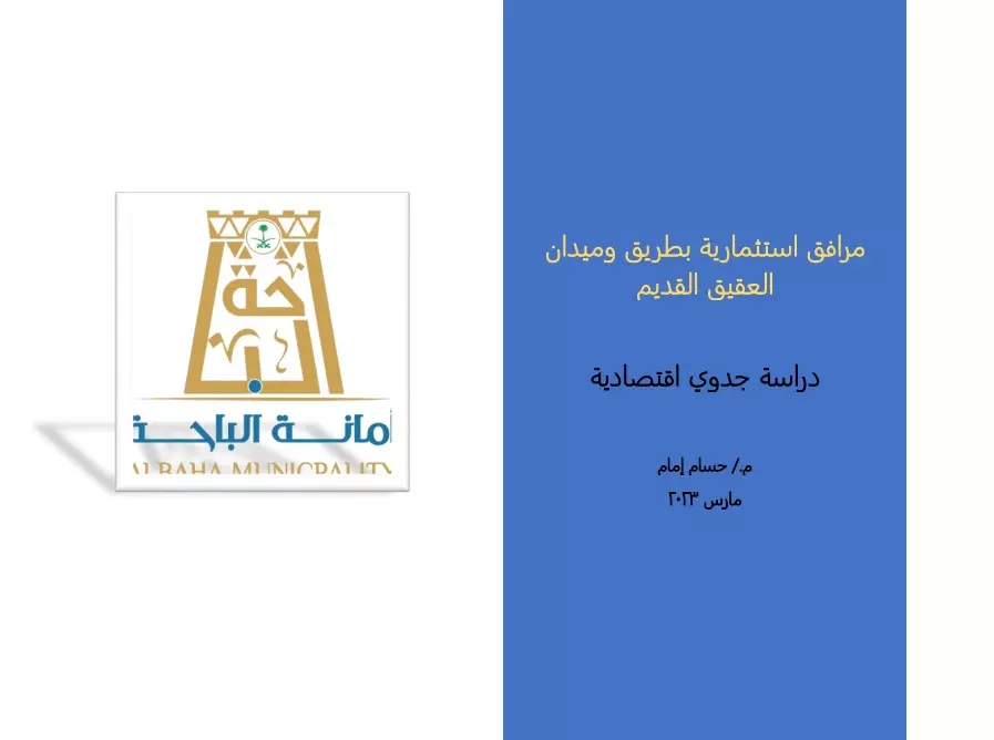 اعداد دراسات الجدوي