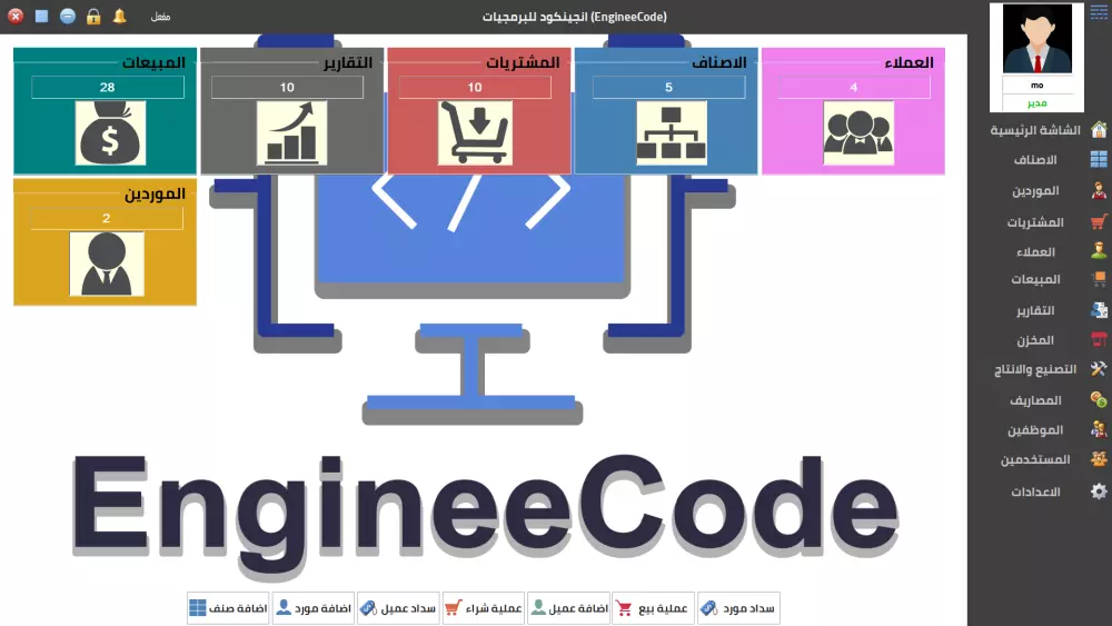 برنامج إدارة مبيعات وكاشير برنامج EngineeCode للمبيعات اليوم