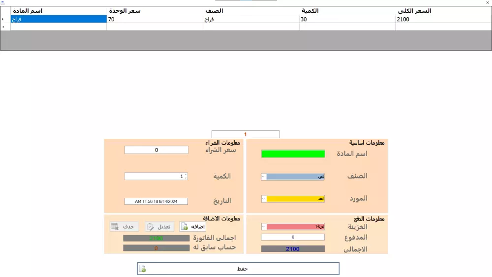 برنامج إدارة مبيعات وكاشير برنامج EngineeCode للمبيعات اليوم