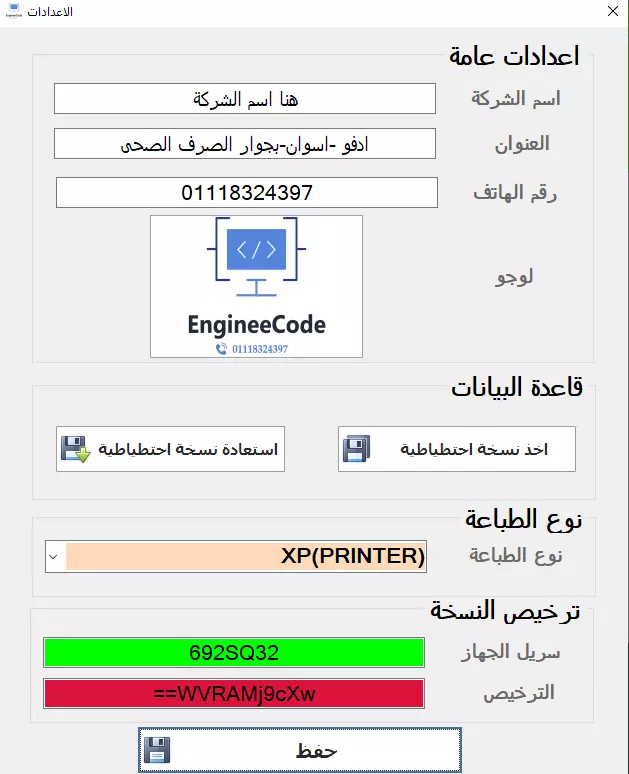 برنامج إدارة مبيعات وكاشير برنامج EngineeCode للمبيعات اليوم
