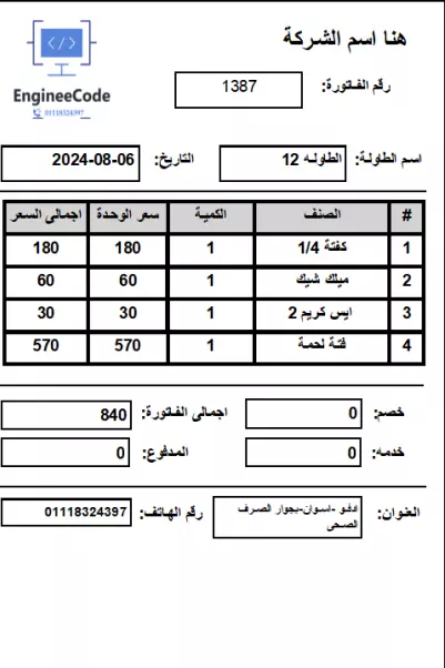 برنامج إدارة مبيعات وكاشير برنامج EngineeCode للمبيعات اليوم