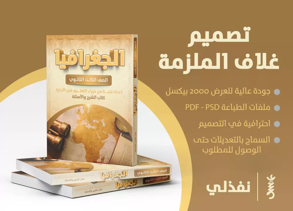 تصميم عصري لغلاف الملزمة أو الكتاب