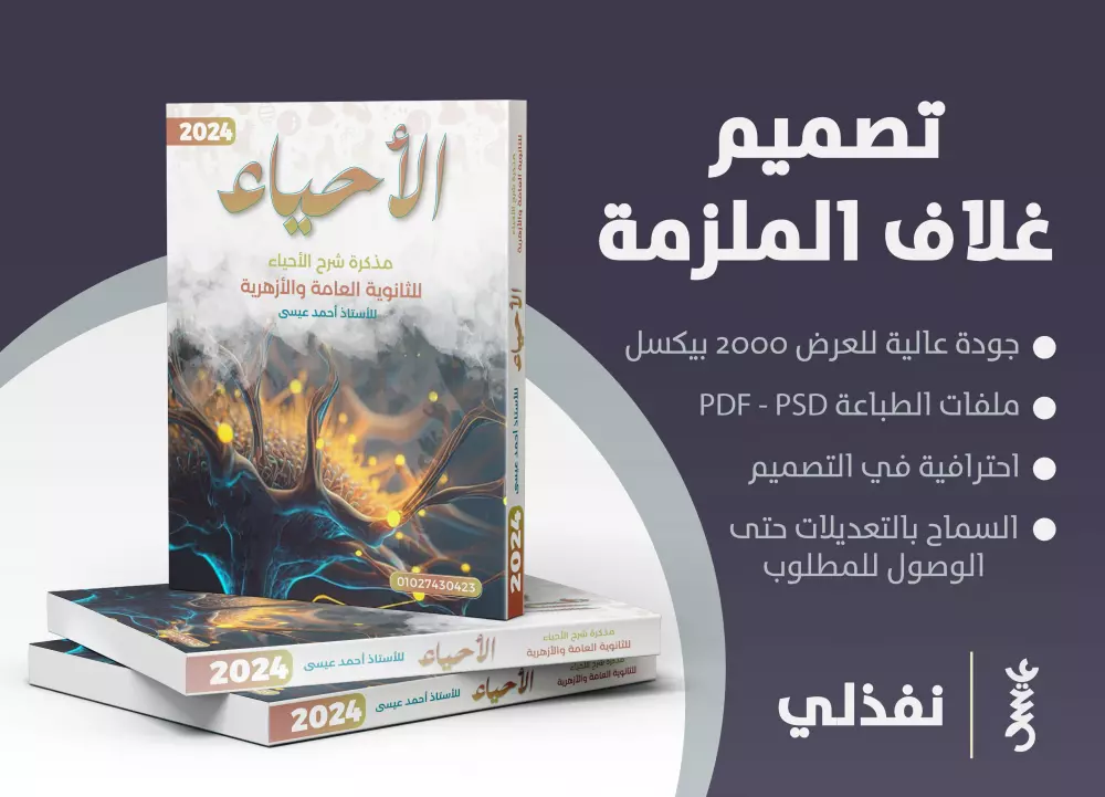 تصميم عصري لغلاف الملزمة أو الكتاب