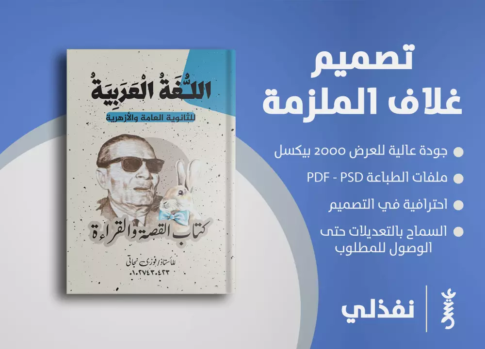 تصميم عصري لغلاف الملزمة أو الكتاب