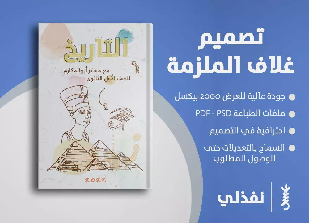 تصميم عصري لغلاف الملزمة أو الكتاب