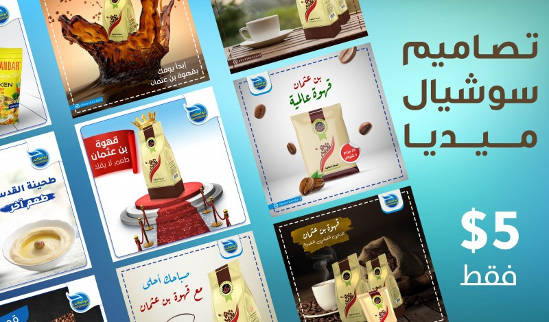 تصميم بوستر او تصميم سوشيال ميديا احترافي ومميز