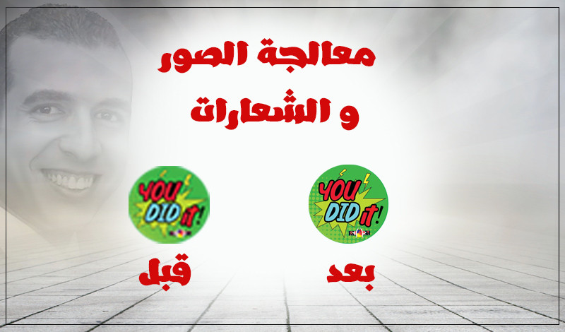 معالجة جودة شعار واحد  ب 10 دولار