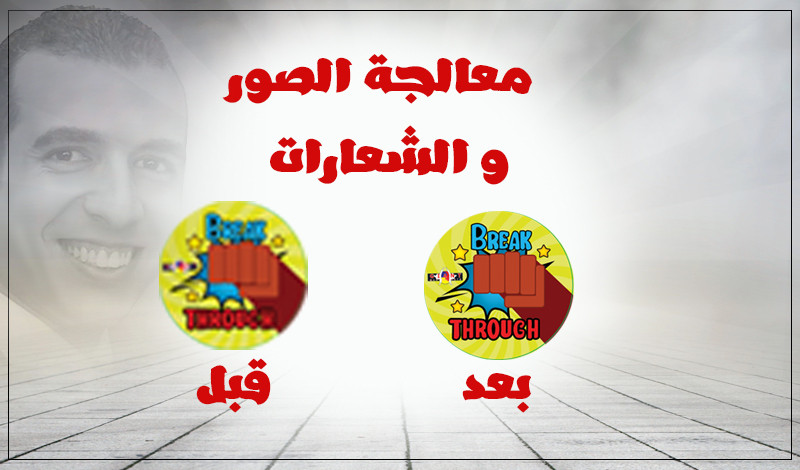 معالجة جودة شعار واحد  ب 10 دولار