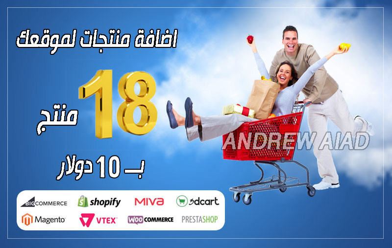إضافة 18 منتج في متجرك ب 10 دولار