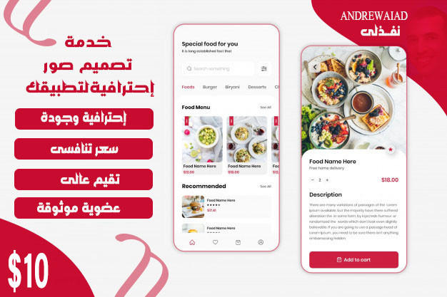 تصميم موك اب 4 صور احترافية لتطبيقك مقابل 10 دولار