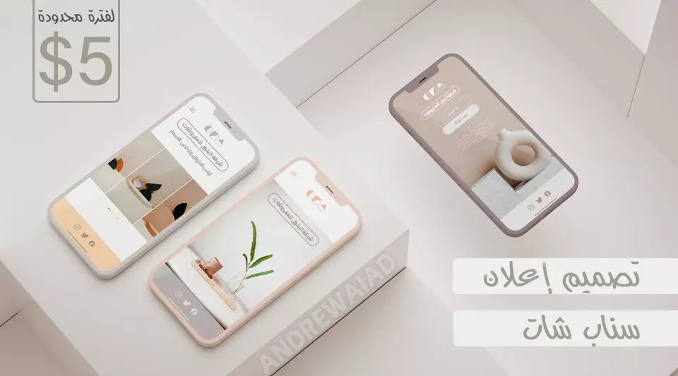 تصميم اعلان سناب شات احترافى