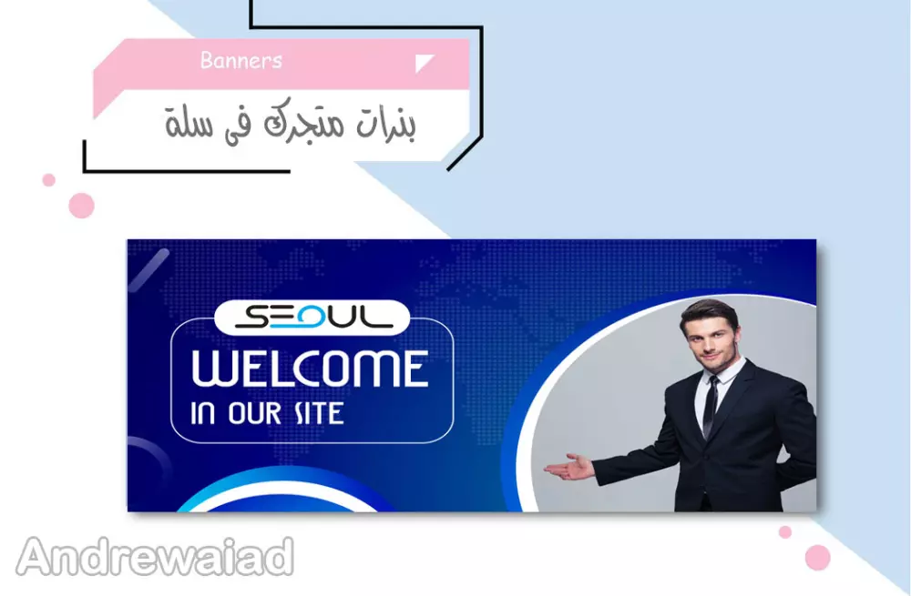 سوف اقوم بتصميم بنر احترافى لمتجر سلة banner salla الخاص بك فقط  5 دولار