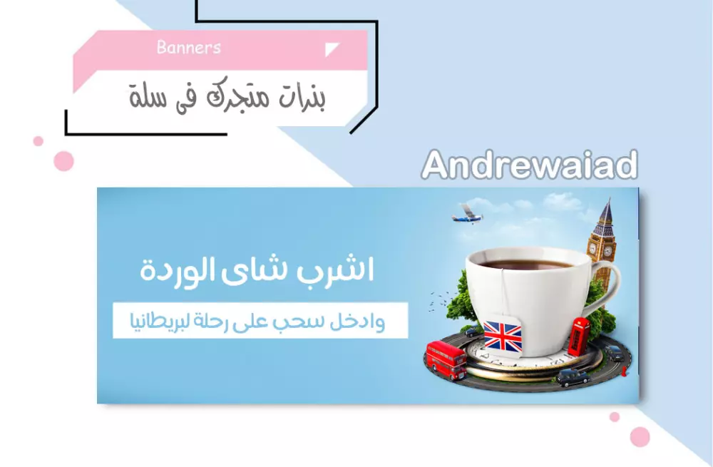 سوف اقوم بتصميم بنر احترافى لمتجر سلة banner salla الخاص بك فقط  5 دولار
