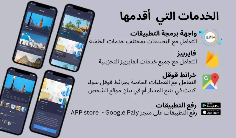 تطوير تطبيق ب Flutter ل الاندرويد & iOS