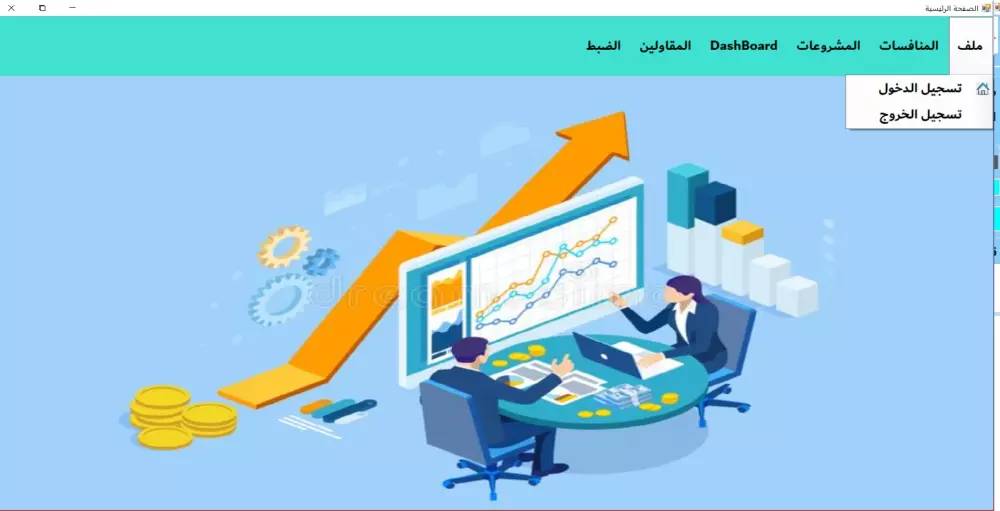 برنامج لإدارة للمؤسسات الصغير والمتوسطة