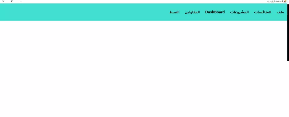 برنامج لإدارة للمؤسسات الصغير والمتوسطة