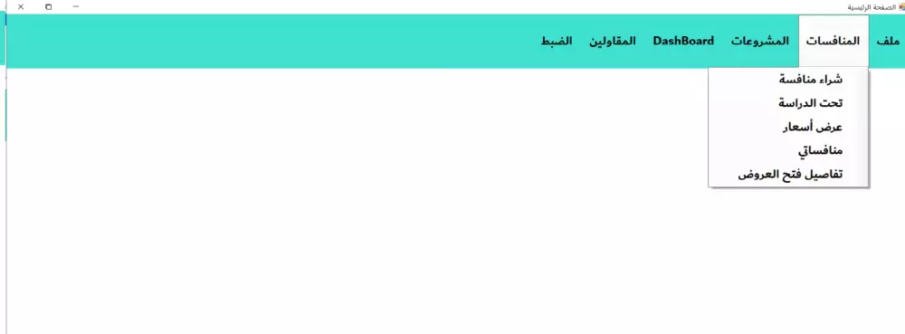 برنامج لإدارة للمؤسسات الصغير والمتوسطة
