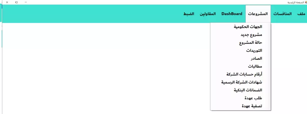 برنامج لإدارة للمؤسسات الصغير والمتوسطة