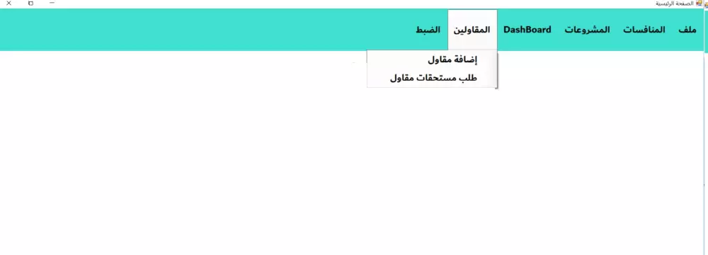 برنامج لإدارة للمؤسسات الصغير والمتوسطة