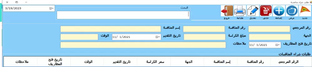 برنامج لإدارة للمؤسسات الصغير والمتوسطة
