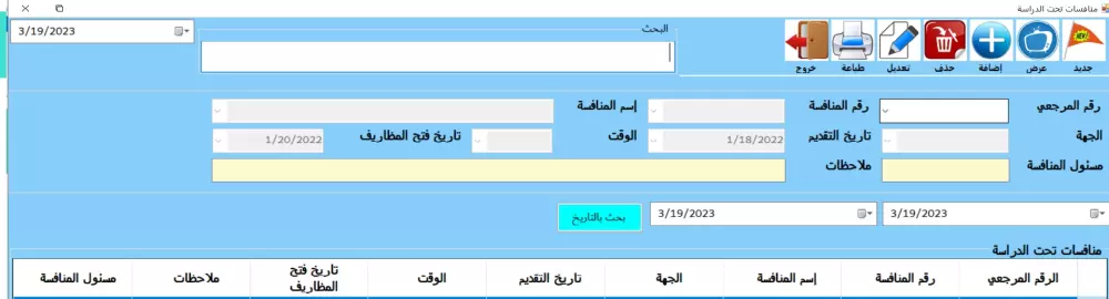 برنامج لإدارة للمؤسسات الصغير والمتوسطة