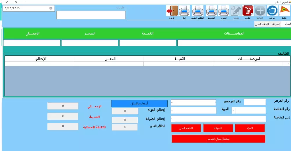 برنامج لإدارة للمؤسسات الصغير والمتوسطة